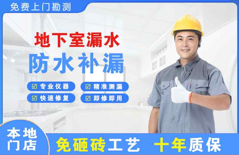 泰顺地下室漏水维修